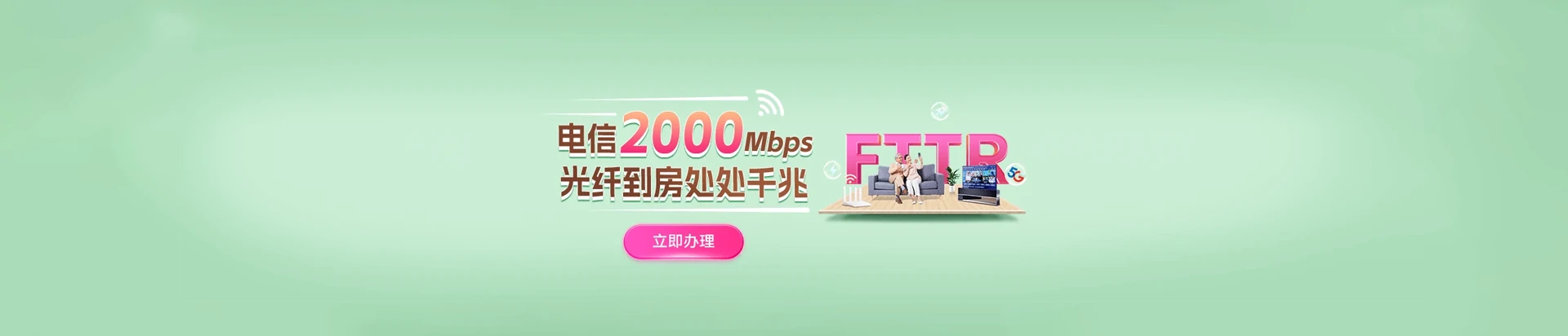 铺前电信宽带